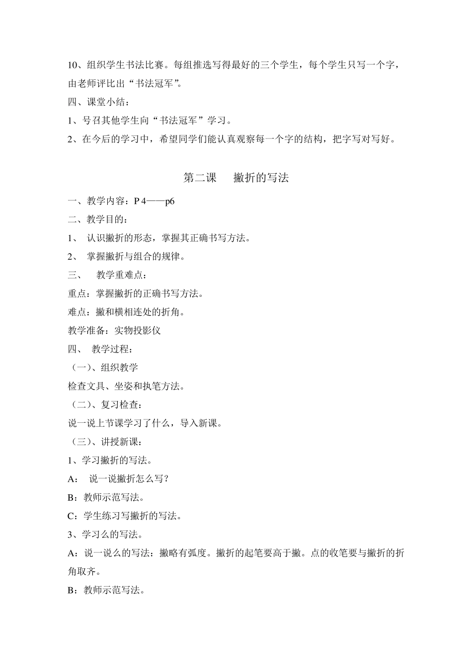 三年级下册书法教案_第2页