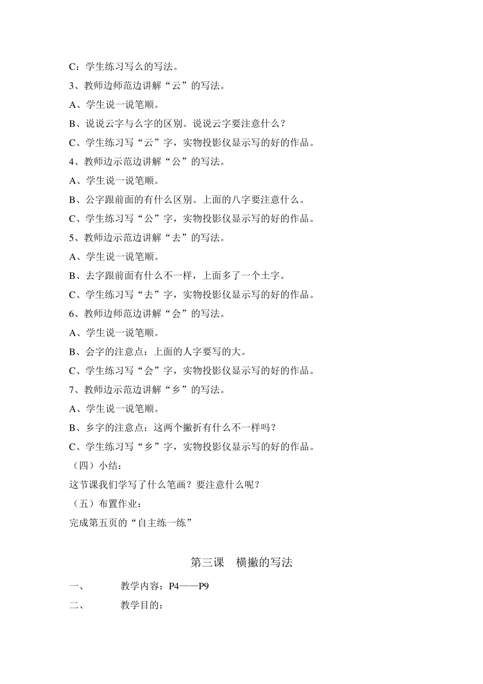 三年级下册书法教案_第3页