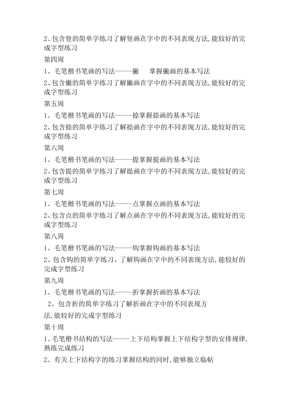 三年级下册书法课教学计划及教案_第2页