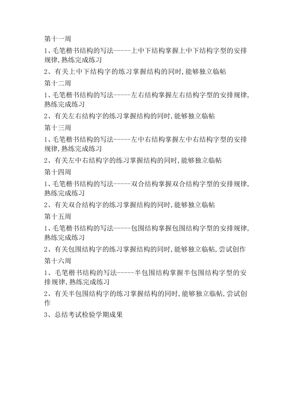 三年级下册书法课教学计划及教案_第3页