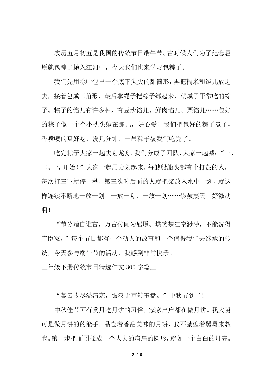 三年级下册传统节日作文300字[七篇]_第2页