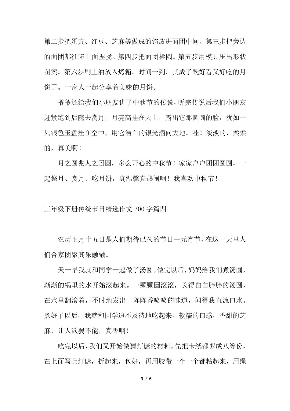 三年级下册传统节日作文300字[七篇]_第3页