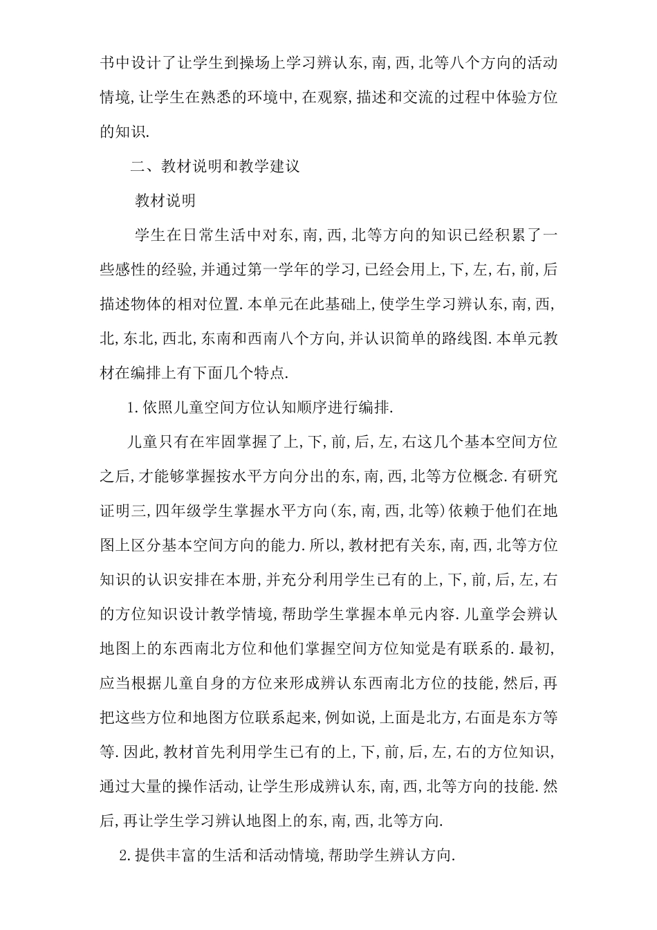 三年级下册位置与方向教材分析_第2页