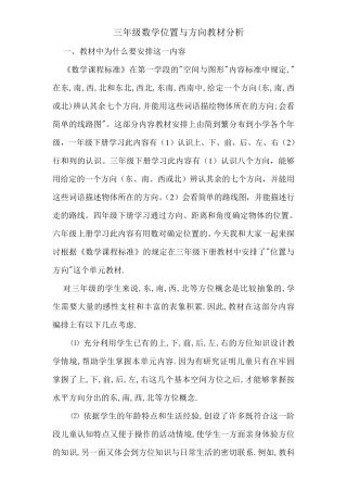 三年级下册位置与方向教材分析