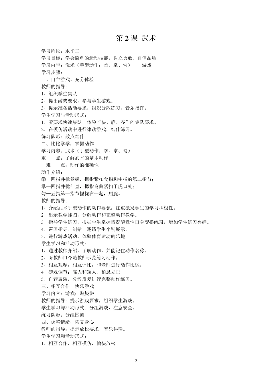 三年级下册体育教案_第2页