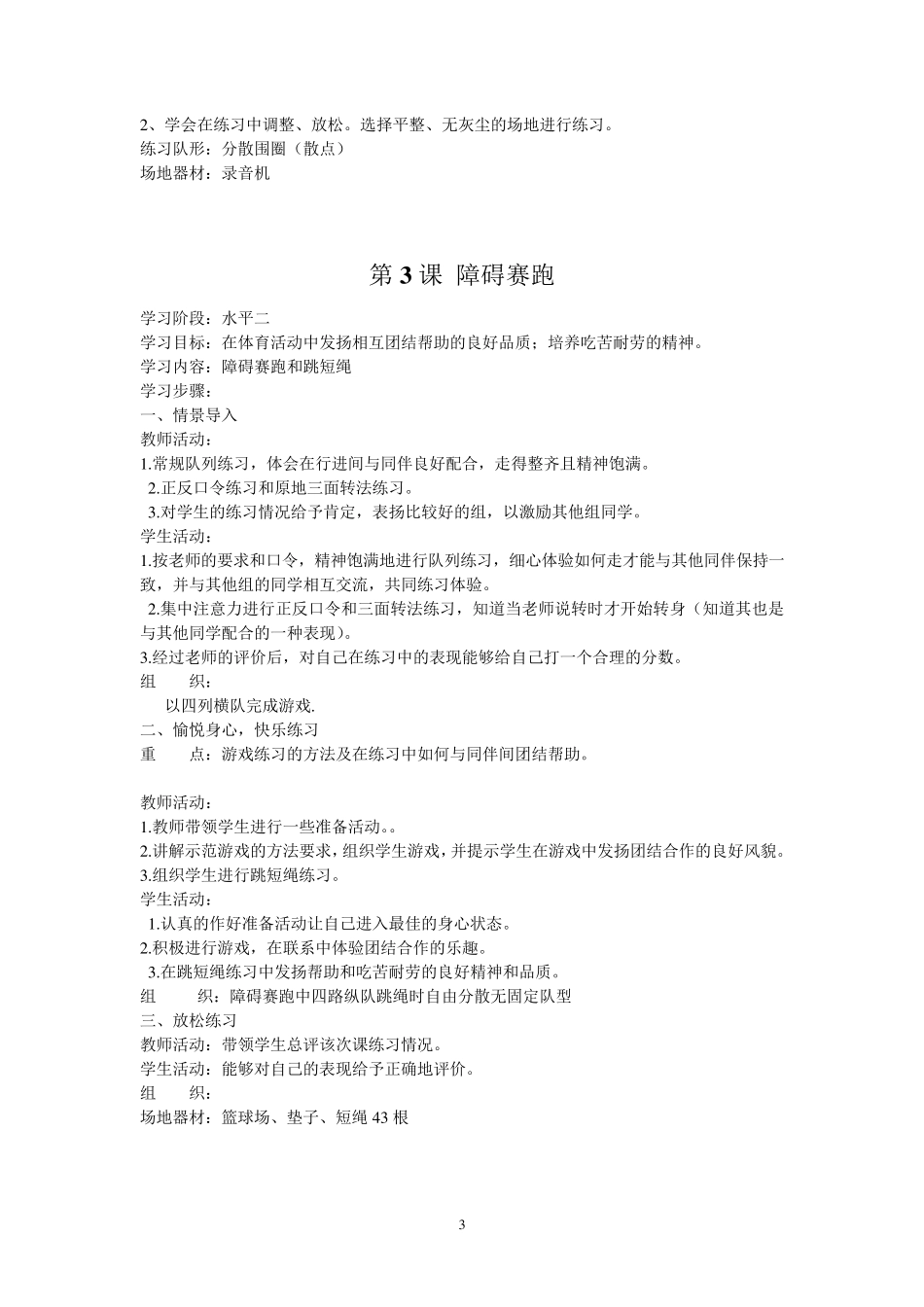 三年级下册体育教案_第3页