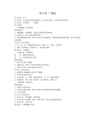 三年级下册体育教案