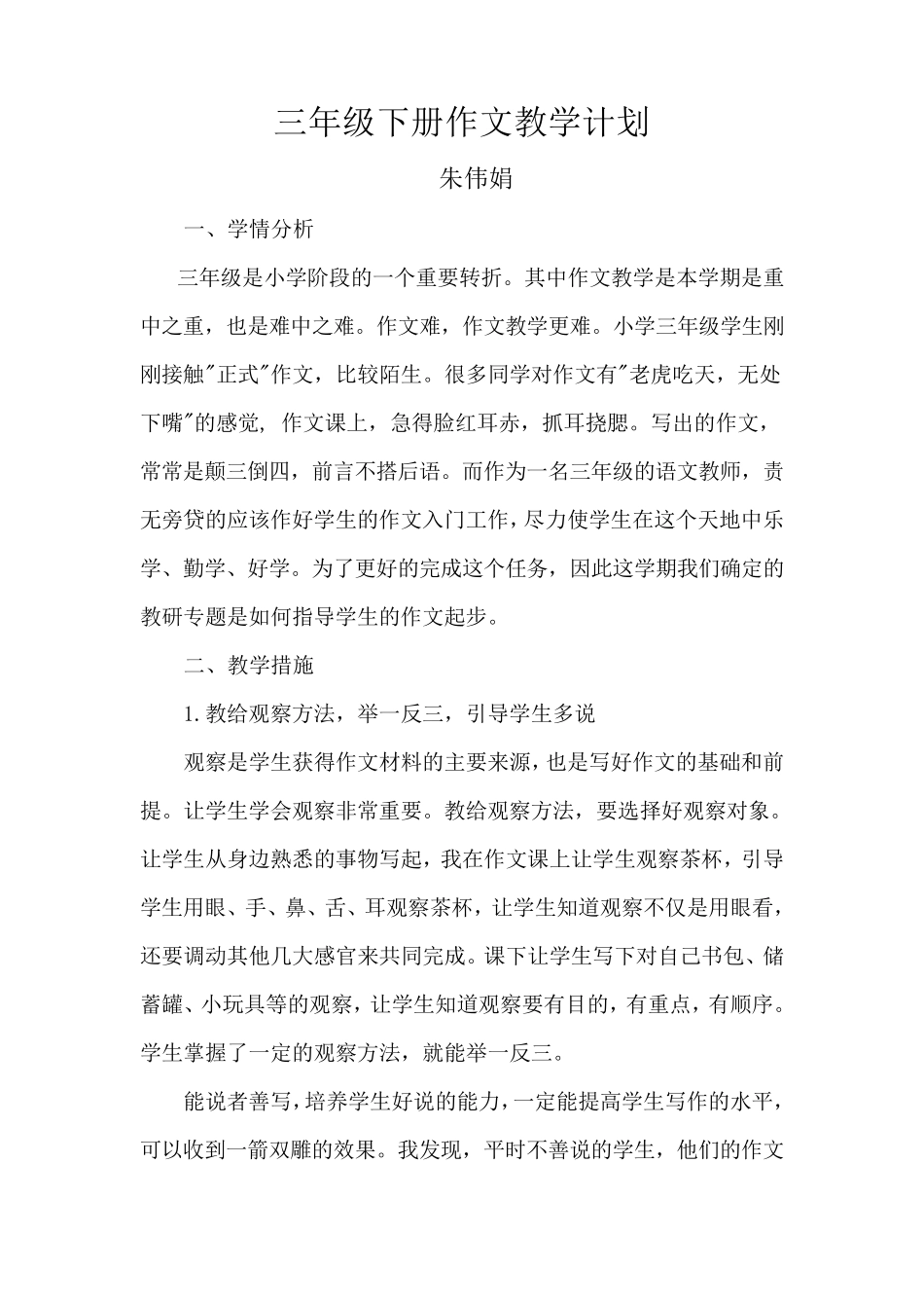 三年级下册作文教学计划_第1页