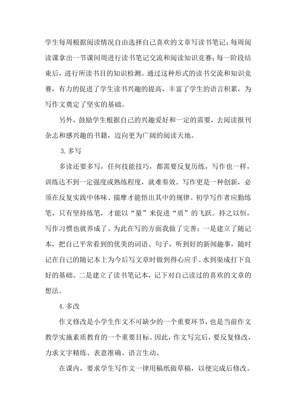 三年级下册作文教学计划_第3页