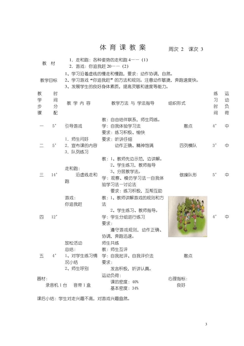 三年级下册体育课教案_第3页