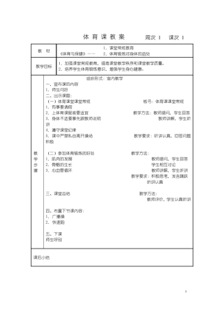 三年级下册体育课教案