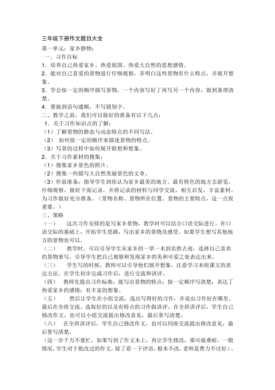 三年级下册作文题目大全_第1页