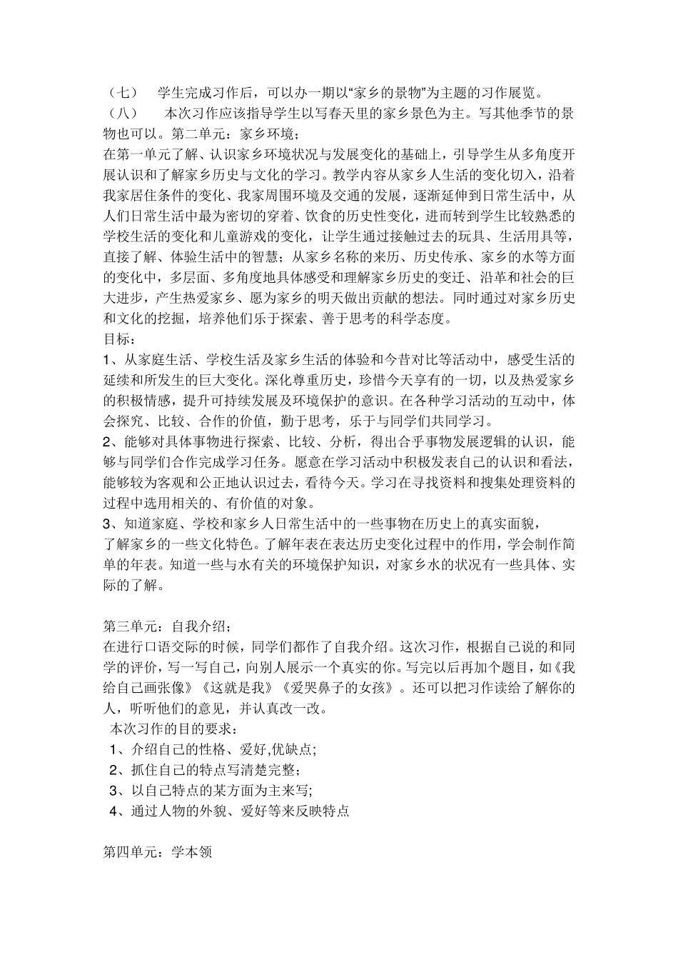 三年级下册作文题目大全_第2页