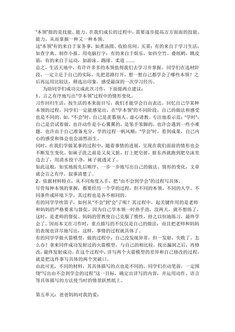 三年级下册作文题目大全_第3页