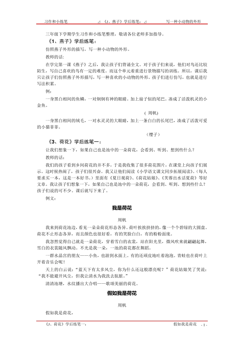 三年级下册作文范文[习作和小练笔]_第1页