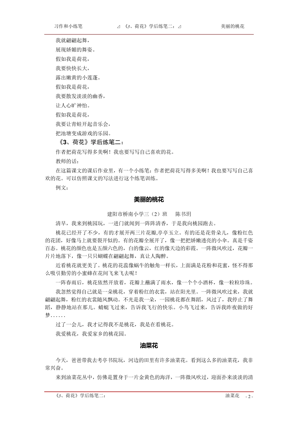 三年级下册作文范文[习作和小练笔]_第2页