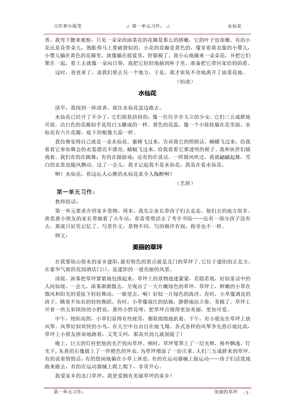 三年级下册作文范文[习作和小练笔]_第3页