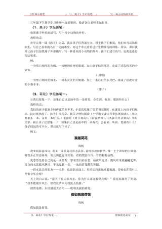 三年级下册作文范文[习作和小练笔]