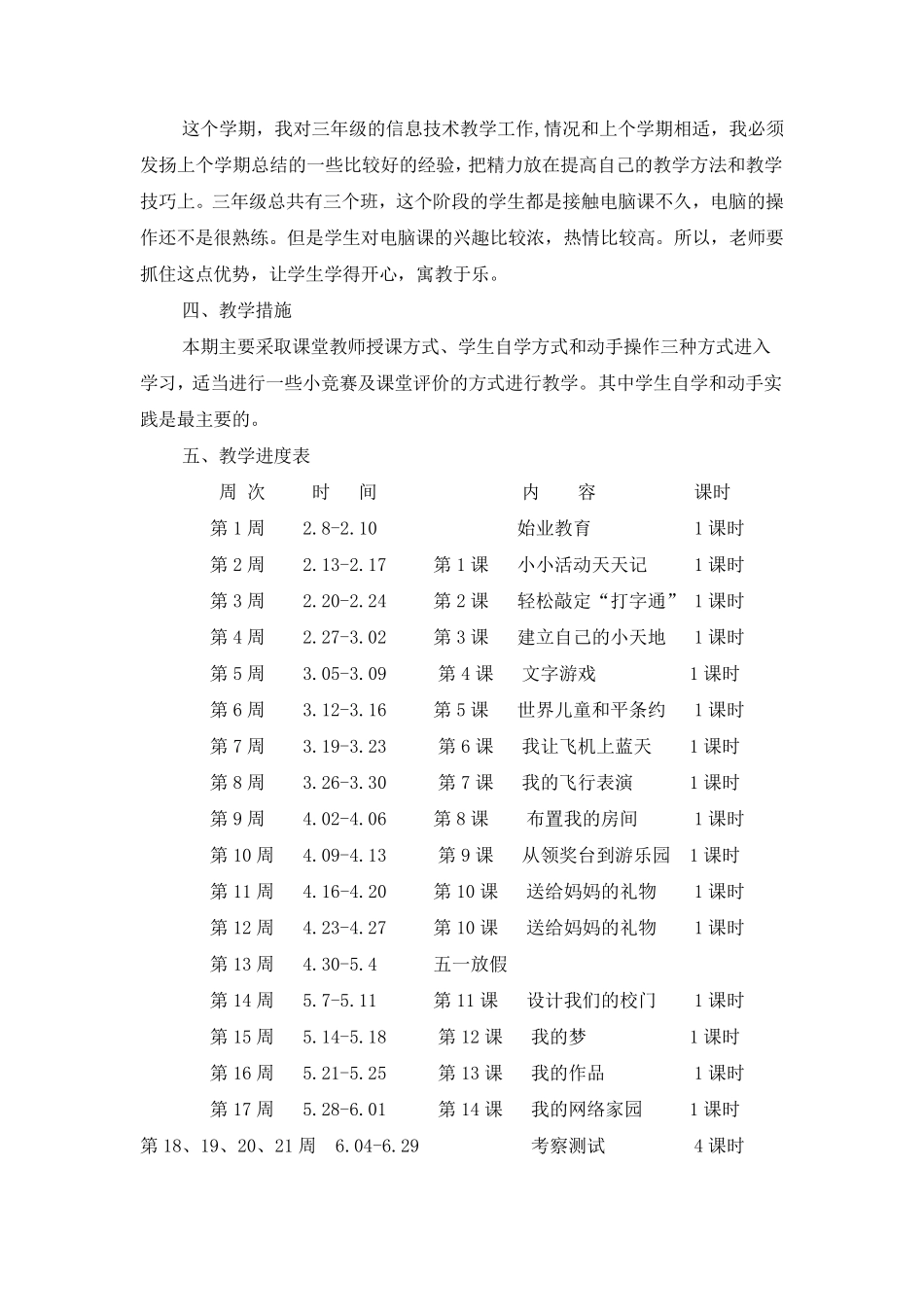 三年级下册信息技术教学计划_第2页