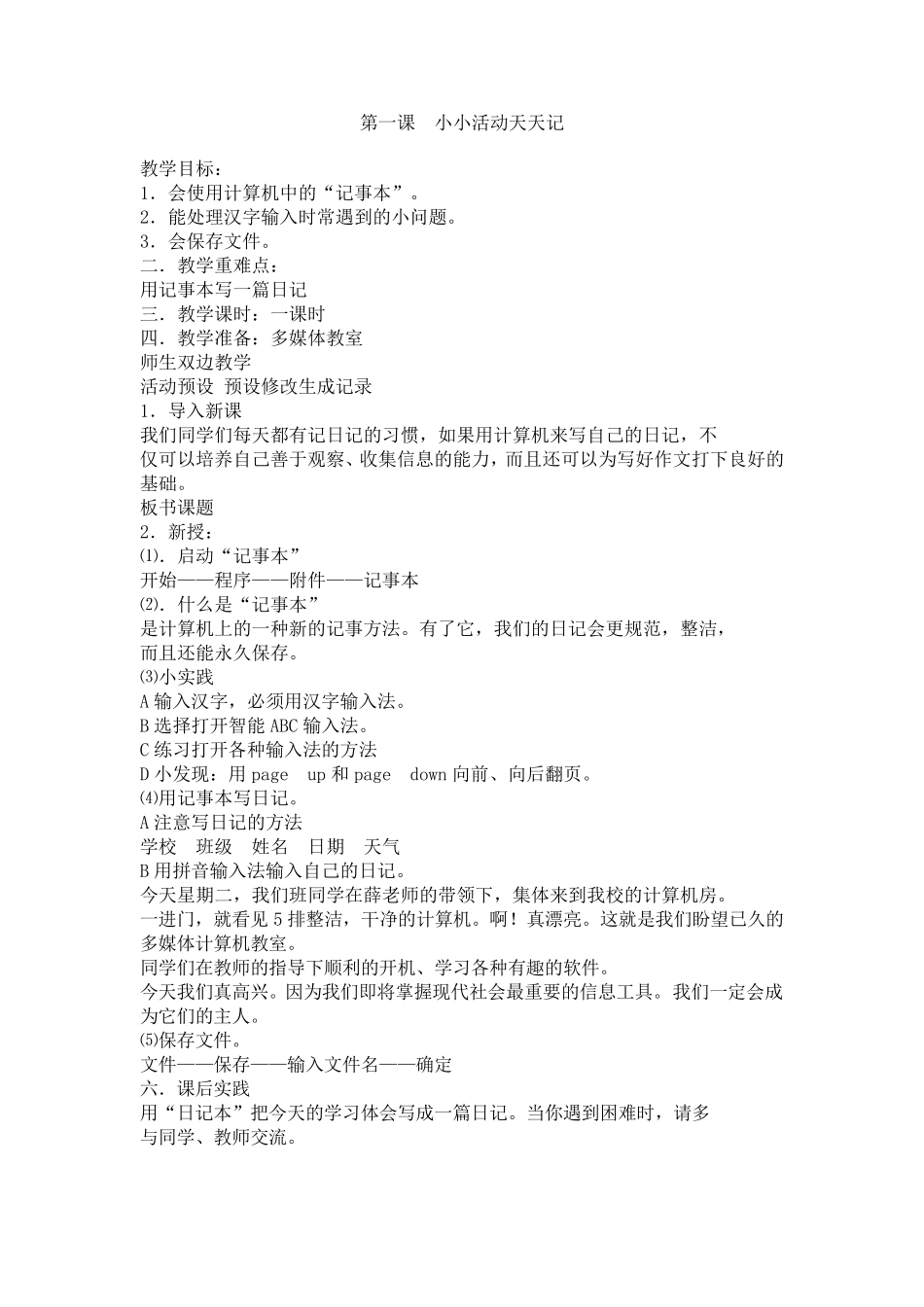 三年级下册信息技术教学计划_第3页