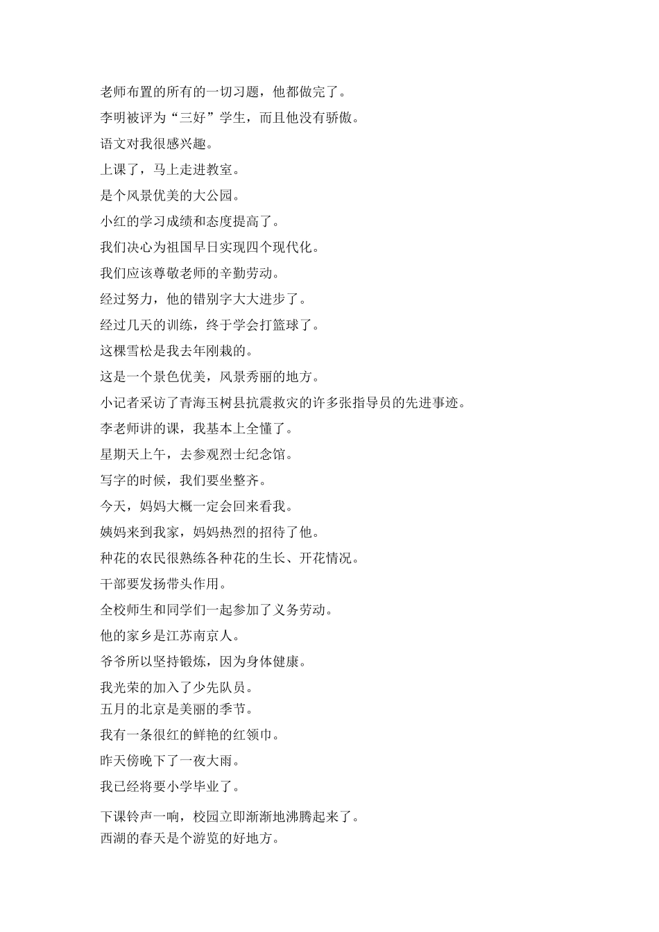 三年级下册修改病句_第2页