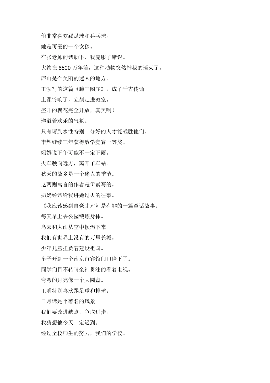 三年级下册修改病句_第3页