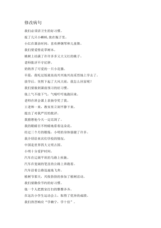 三年级下册修改病句