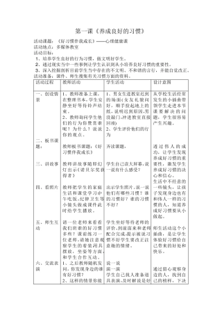 三年级下册健康教育教案