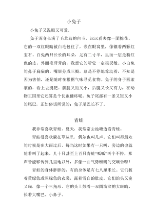 三年级下册写小动物的作文