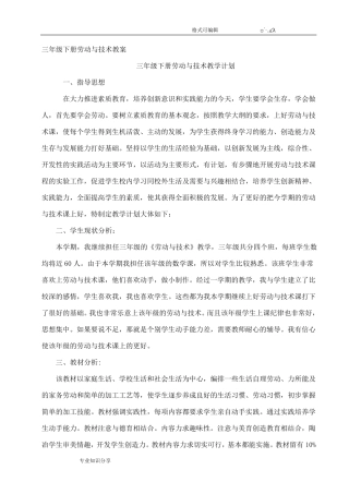 三年级下册劳动及技术教案