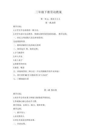 三年级下册劳动教案
