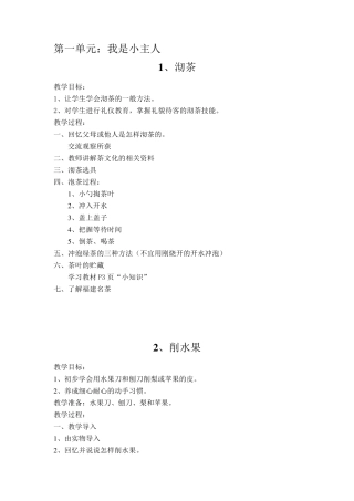 三年级下册劳动教案(最新的)