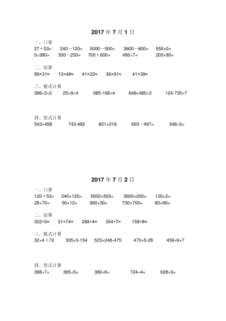 三年级下册口算、估算、脱式计算练习