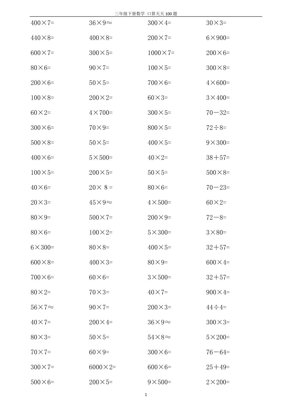 三年级下册口算天天100题_第1页