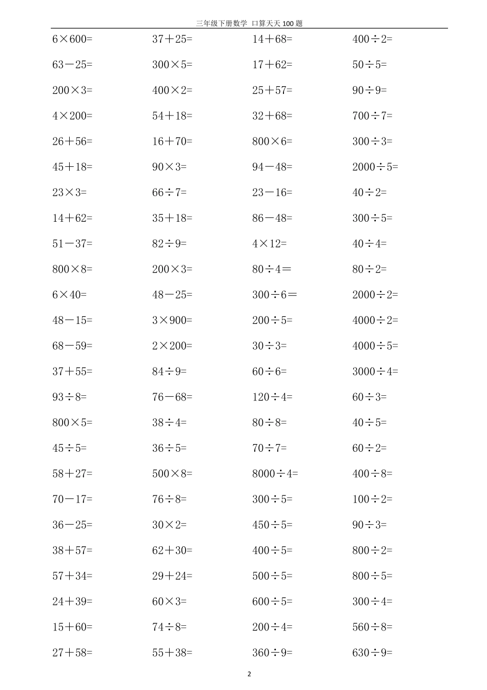 三年级下册口算天天100题_第2页