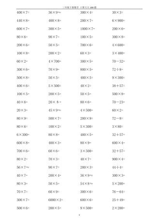 三年级下册口算天天100题