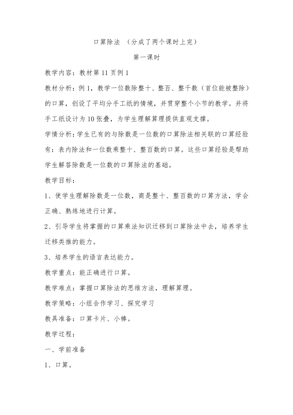 三年级下册口算除法的教学设计_第1页