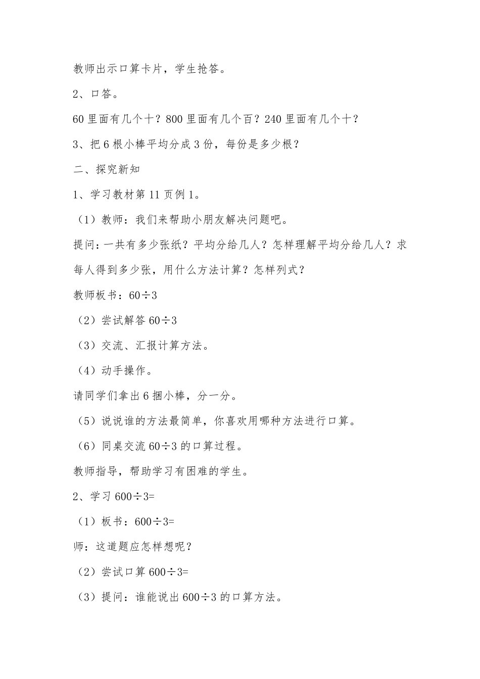 三年级下册口算除法的教学设计_第2页
