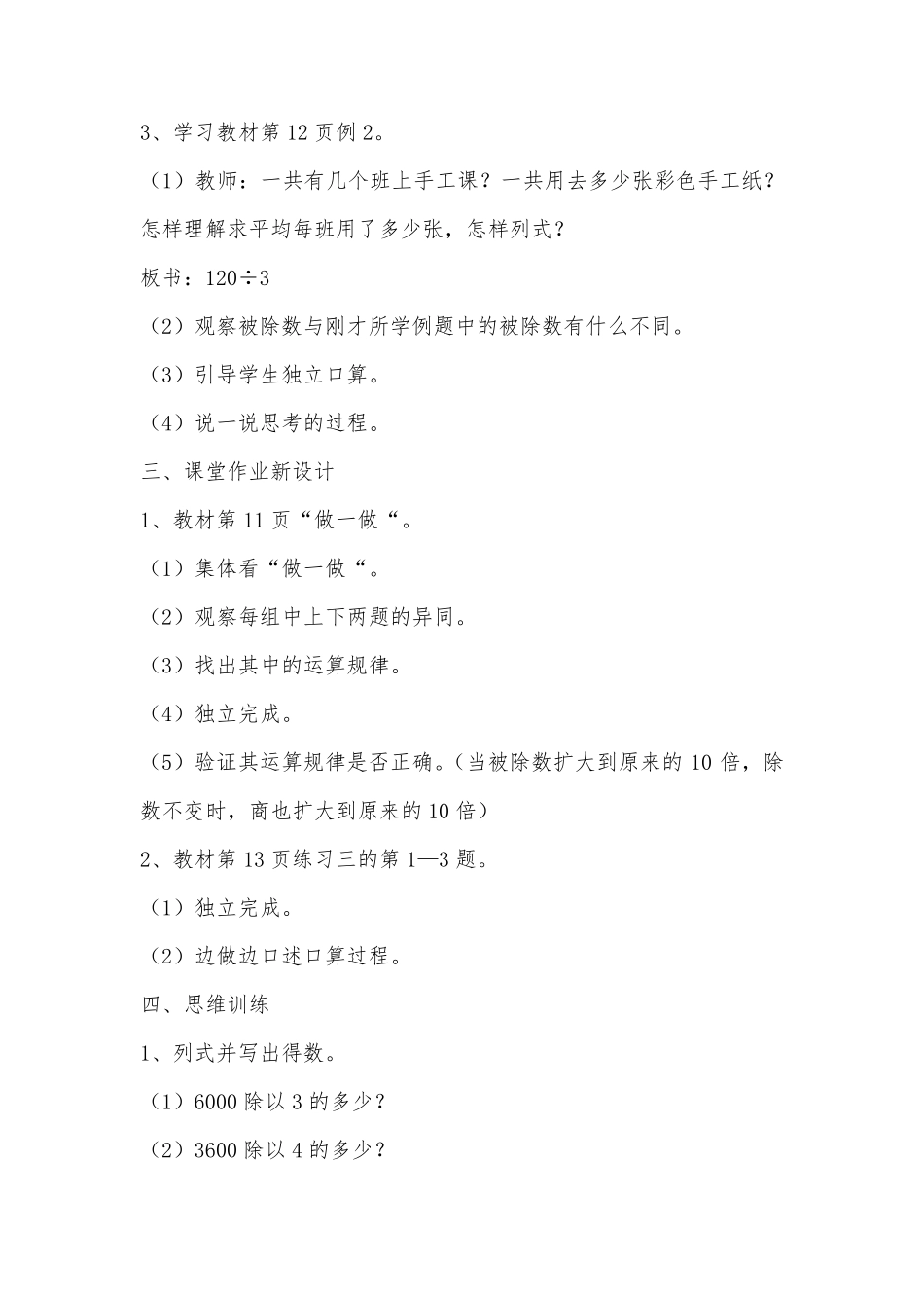 三年级下册口算除法的教学设计_第3页