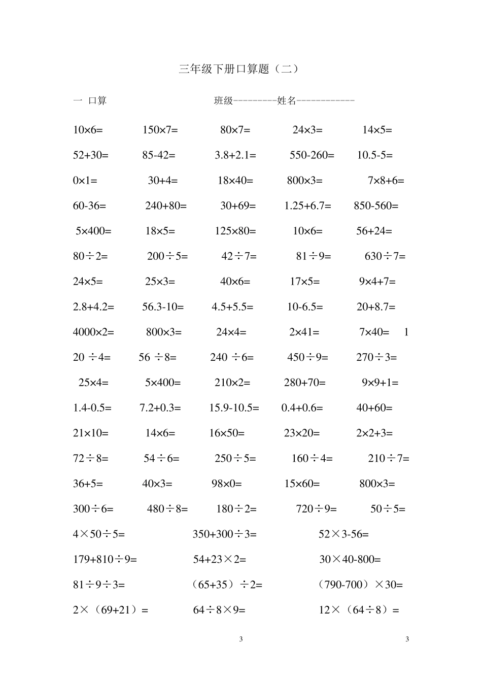 三年级下册口算综合题_第3页