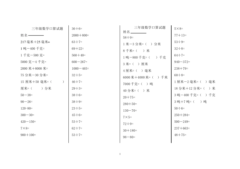三年级下册口算题_第1页