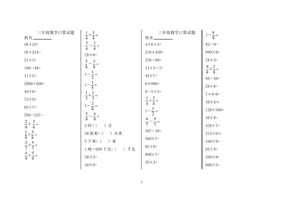 三年级下册口算题_第2页