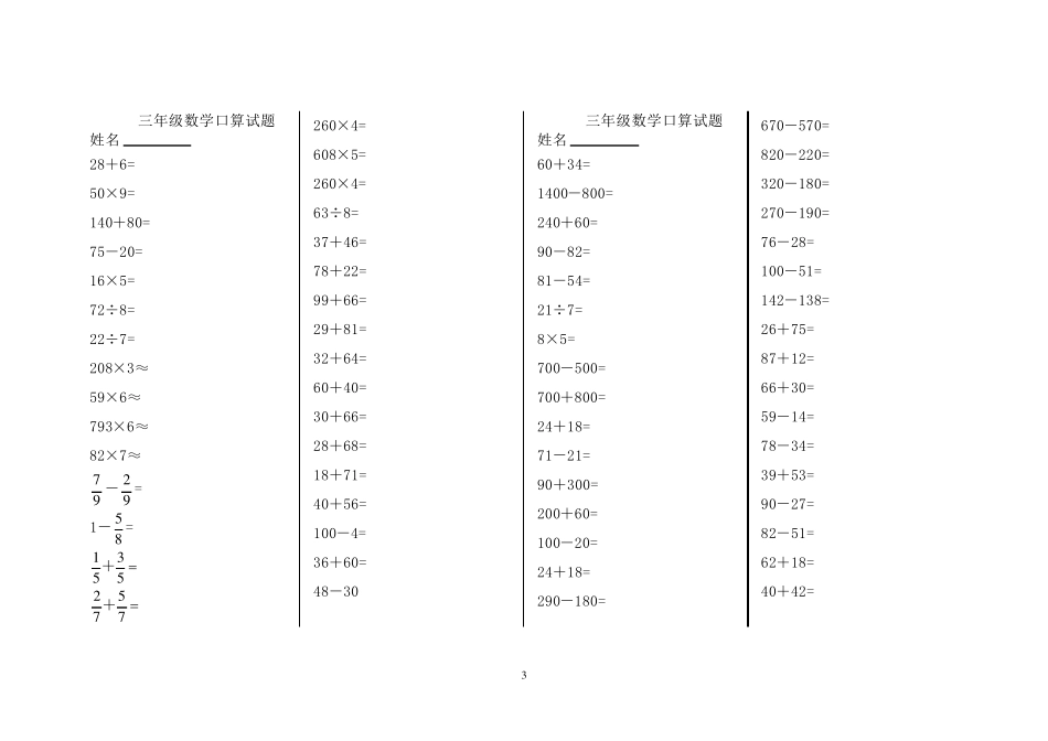三年级下册口算题_第3页