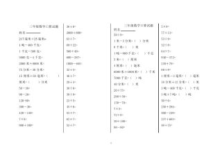 三年级下册口算题