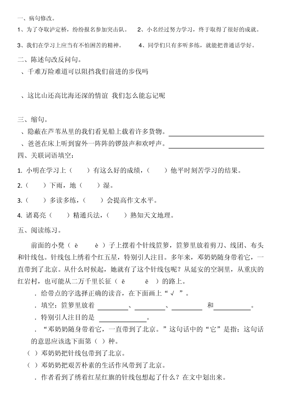 三年级下册句型转换_第1页