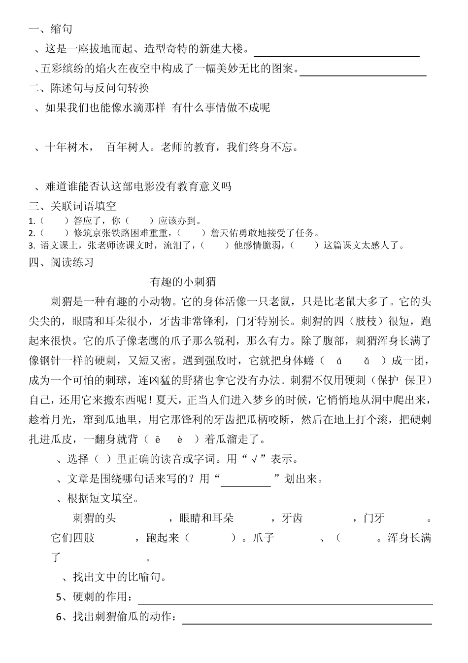 三年级下册句型转换_第2页