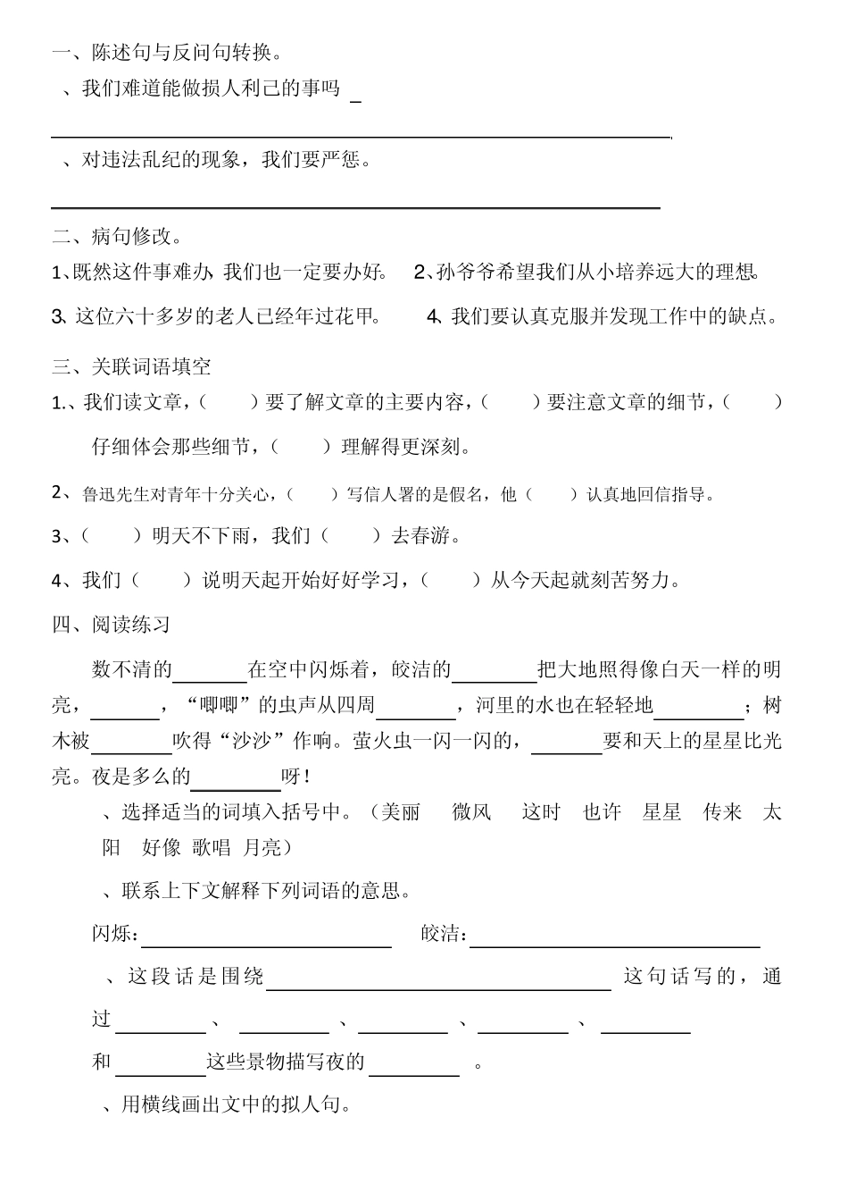 三年级下册句型转换_第3页