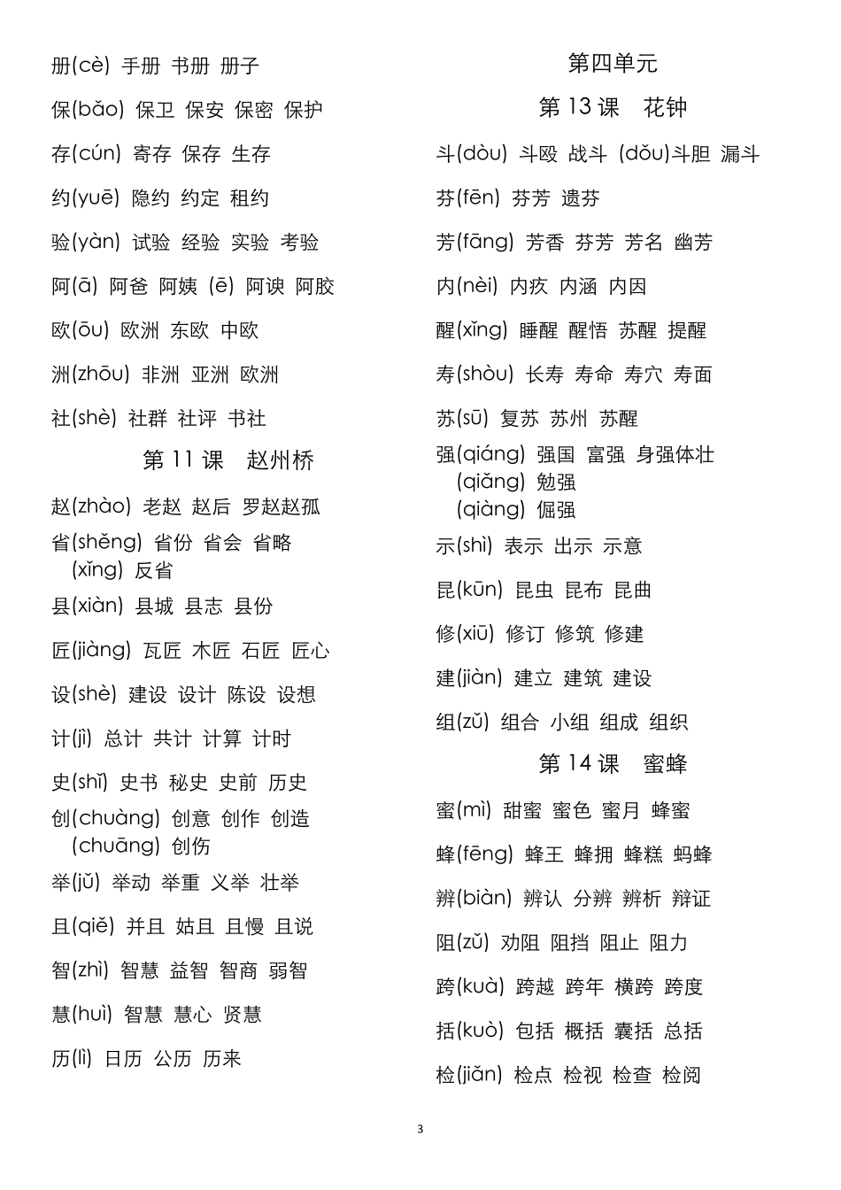 三年级下册各课生字词汇总_第3页