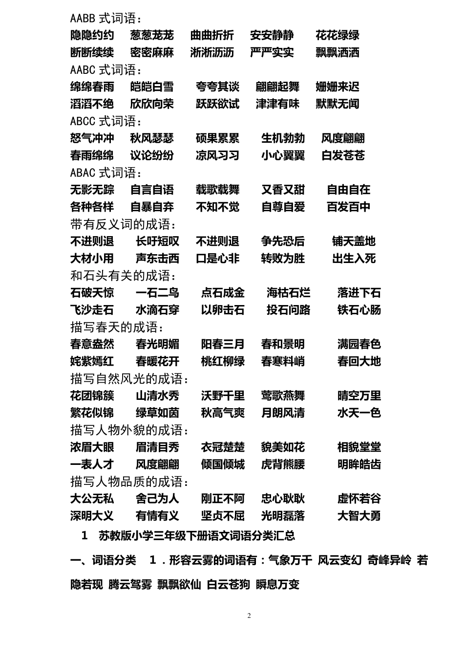 三年级下册四字词语_第2页