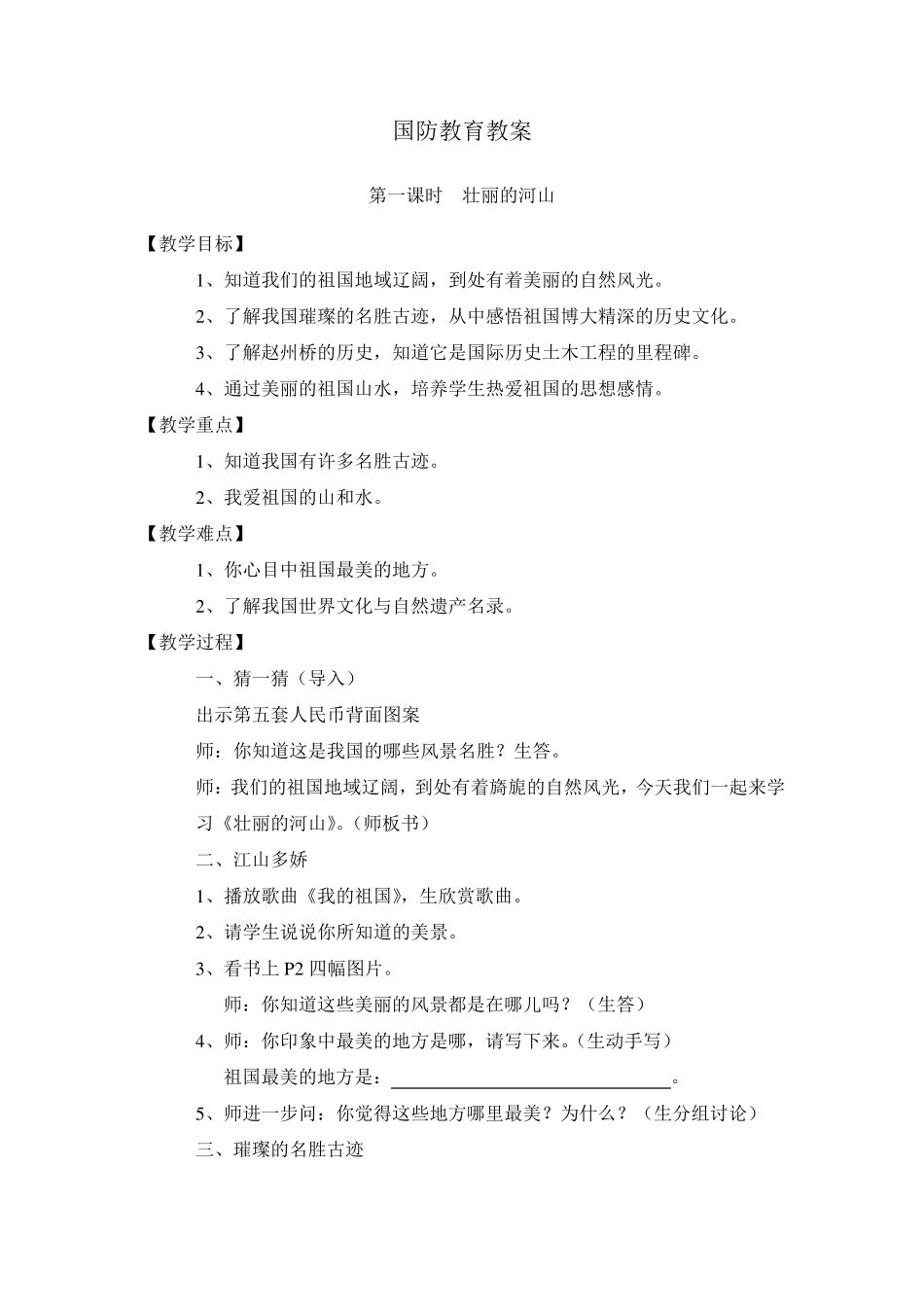 三年级下册国防教育教案_第1页